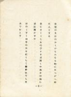 歌集　曠野の涯