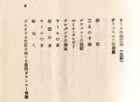ゴオホ　アルス美術叢書2