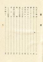 天国地獄　上巻