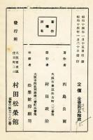 満洲語会話・支那語独習