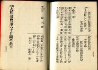 満洲語会話・支那語独習