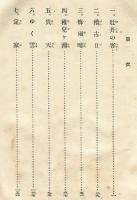 長編　高瀬川(亡びゆく人人)