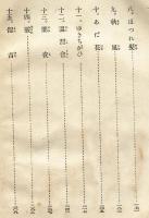 長編　高瀬川(亡びゆく人人)