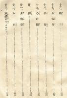 長編　高瀬川(亡びゆく人人)