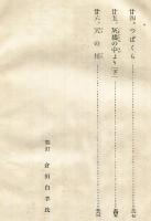 長編　高瀬川(亡びゆく人人)
