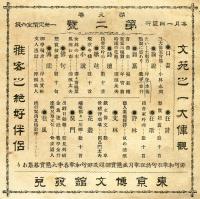 文芸共進会　5巻2号(明治27年2月)