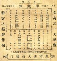 文芸共進会　5巻1号(明治27年1月)