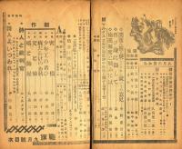 戦旗　1巻5号