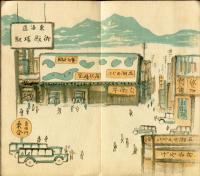 国立公園富士五湖勝地漫画　富士登山勝地漫画　勝地漫画第三巻