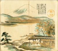 国立公園富士五湖勝地漫画　富士登山勝地漫画　勝地漫画第三巻