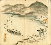 国立公園富士五湖勝地漫画　富士登山勝地漫画　勝地漫画第三巻