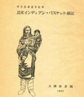 北米インディアンバスケット雑記