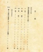 現代フランスの四つの顔