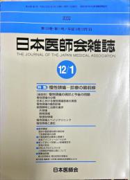日本医師会雑誌 128(12)　2002年12月15日
	The Journal of the Japan Medical Association