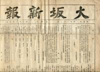大坂新報　第266号(明治11年11月2日)