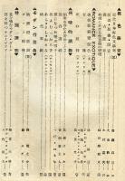 古今桃色草紙　1巻3号(昭和3年9月号)