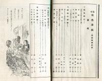 古今桃色草紙　1巻4号(昭和3年10月号)