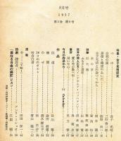 ユリイカ　2巻8号　金子光晴研究特集