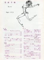 美術手帖　73号
