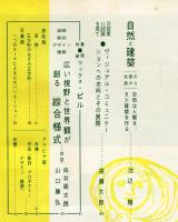 美術手帖　194号「マックス・ビル　向井周太郎・山口勝弘」