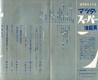 美術手帖　215号「グレコとセザンヌ　バロックとモダンアート・坂崎乙郎」