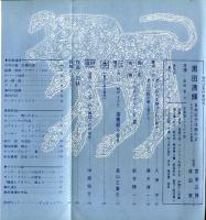 美術手帖　212号　「アンフォルメルのゆくえ」「ハンス・エルニ」