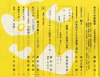 美術手帖　226号「ゴーキーの素描・藤松博」