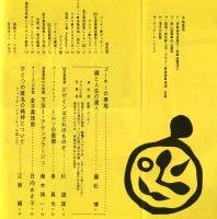 美術手帖　226号「ゴーキーの素描・藤松博」