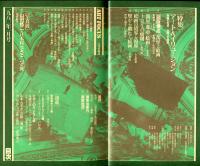 美術手帖　459　1980年1月　特集　アート&イリュージョン