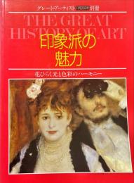 印象派の魅力
花ひらく光と色彩のハーモニー
週刊グレート・アーティスト : 11月20号別冊