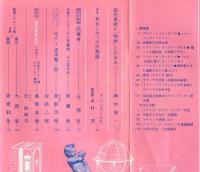 美術手帖　249号(1965年3月号)豆本<耳なしホッホの物語>