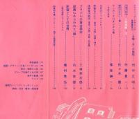 美術手帖　249号(1965年3月号)豆本<耳なしホッホの物語>