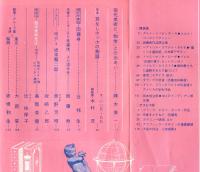 美術手帖　249号(1965年3月号)豆本<耳なしホッホの物語>