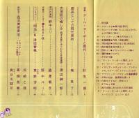 美術手帖　253号(1965年6月号)　特集　アール・ヌーボーと現代