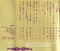 美術手帖　253号(1965年6月号)　特集　アール・ヌーボーと現代