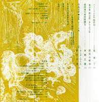 美術手帖　242号(1964年10月号)特集　サルバドル・ダリ　ダリ芸術簡明辞典