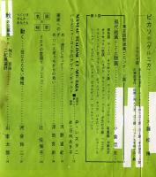 美術手帖　213号(1962年12月号)　第3回東京版画ビエンナーレ展/ヌーヴォー・レアリスムとネオ・ダダ/ピカソのゲルニカ