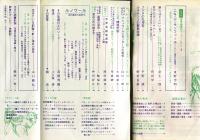 美術手帖　281号(1967年4月号)特集　ルノワール