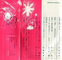 美術手帖　272号(1966年9月号)特集　ミロ芸術への招待