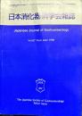 日本消化器病学会雑誌　87巻6号　1990年6月　
今月のテーマ　大腸がんの早期発見を目指して