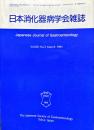 日本消化器病学会雑誌　88巻3号　1991年3月　
