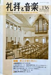 礼拝と音楽　136号　2008年2月
　　A quarterly review of worship and music Music & worship