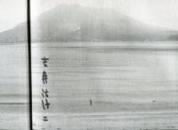 吉井淳二展　時空を超えた60年