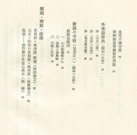 近代庶民生活誌3「世相語・風俗語」