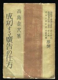 成功する廣告の仕方