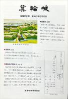 箕鄉町の文化財探訪