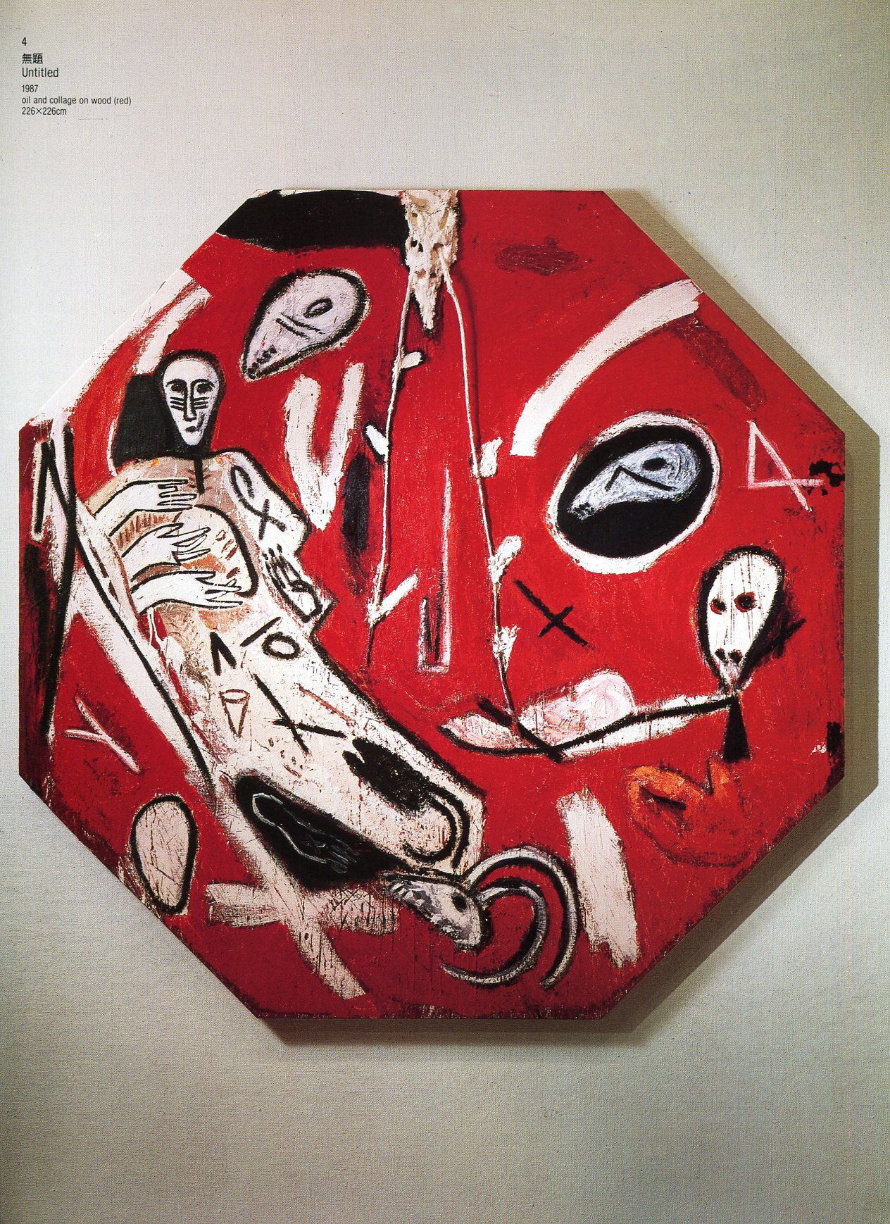 ミンモ・パラディーノ展 mimmo PALADEINO / 古本、中古本、古書籍の