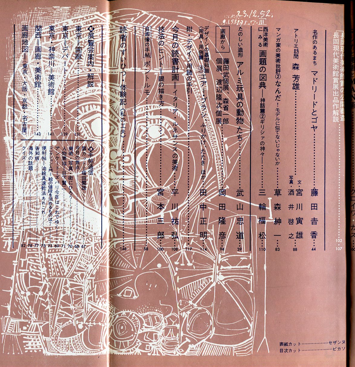 美術手帖 279号 1967年2月号 特集 近代美術の巨匠 セザンヌ 藤井令太郎 高階秀爾 伊藤廉 高橋忠弥 ピカソ大回顧展 宮川寅雄 アトリエ訪問 森芳雄 古本 中古本 古書籍の通販は 日本の古本屋 日本の古本屋 美術手帖 279号 1967年2月号 特集 近代美術の巨匠 セザンヌ 藤井令太郎 高階秀爾 伊藤廉 高橋忠弥 ピカソ大回顧展 宮川寅雄 アトリエ訪問 森芳雄 古本 中古本 古書籍の通販は 日本の古本屋 日本の古本屋