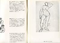 フェルナン・レジェ展　素描、水彩、版画、ブロンズ Fernand LEGER 1910-55
