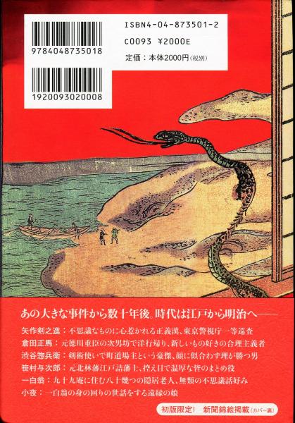 後巷説百物語 京極夏彦 古本 中古本 古書籍の通販は 日本の古本屋 日本の古本屋 後巷説百物語 京極夏彦 古本 中古本 古書籍の通販は 日本の古本屋 日本の古本屋